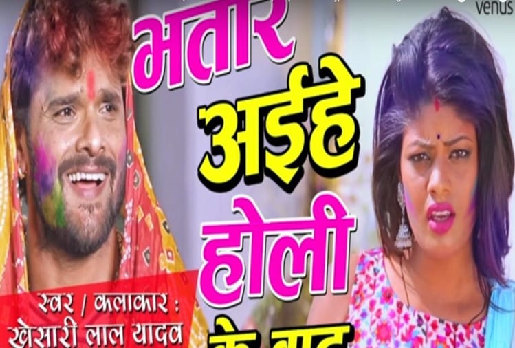 Holi Bhojpuri Song 2018 - Khesari Lal Yadav New Holi Song 
