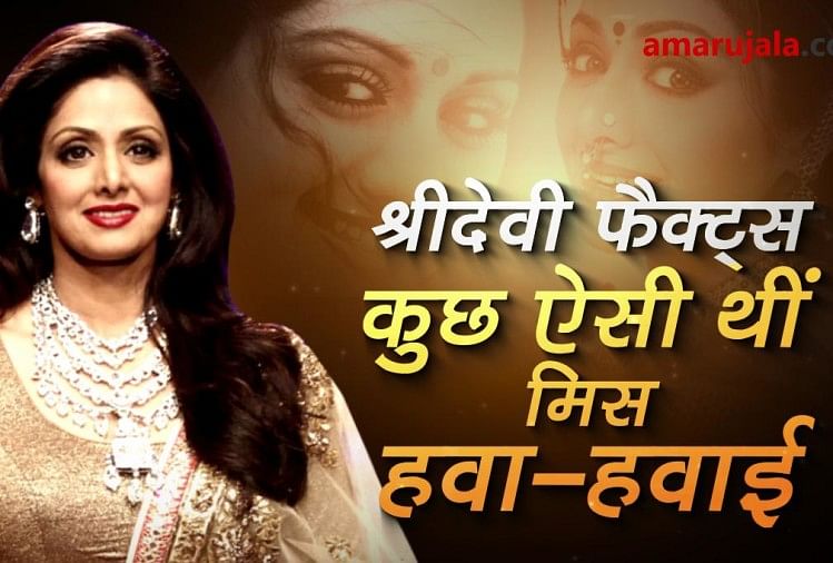facts to know about Sridevi