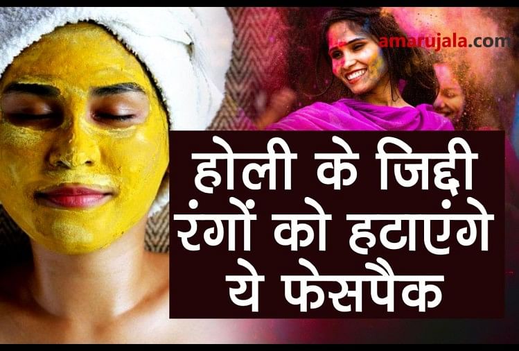 facepack to remove holi colors