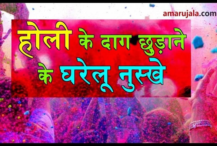 How to remove holi color stain