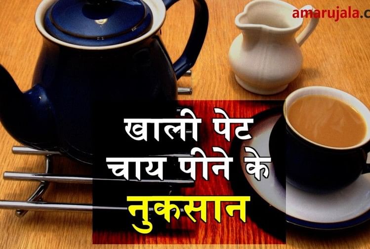side effects of tea drinking on empty stomach