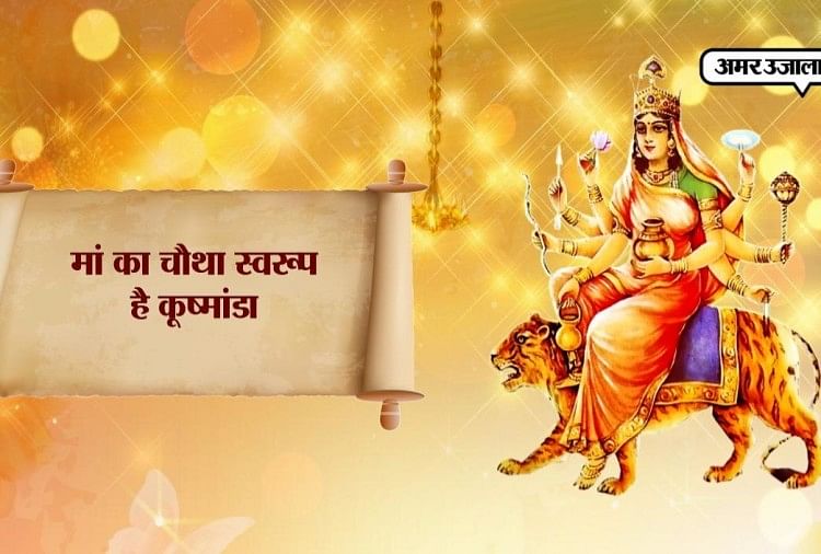 Shardiya Navratri 2021: Kushmanda Is Worshiped As The Goddess Of