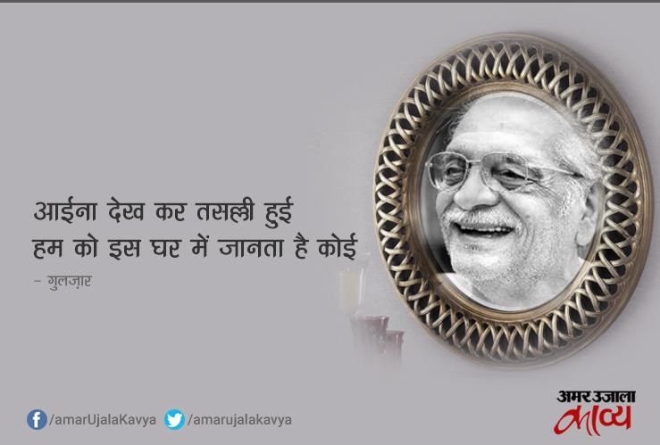 Beautiful Top Sher On Mirror à¤†à¤ˆà¤¨ à¤ªà¤° à¤¯ à¤¹ 18 à¤¬à¤¡ à¤¶ à¤° Amar Ujala Kavya