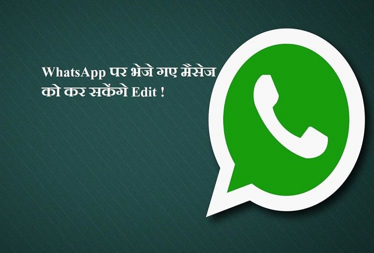 Whatsapp New Feature That Allows To Edit Messages, Know The Truth - तो Whatsapp पर भेजे गए मैसेज को भी कर सकेंगे एडिट ? - Amar Ujala Hindi News Live
