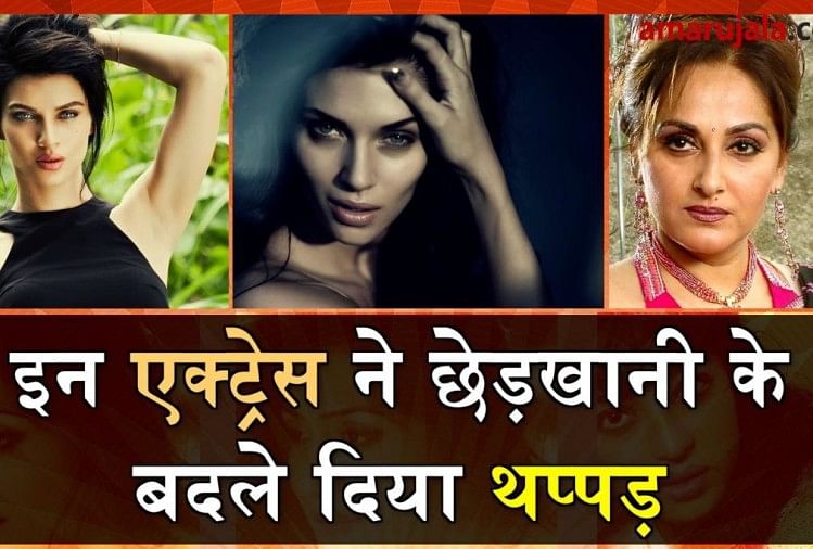 actresses who slapped for molestation