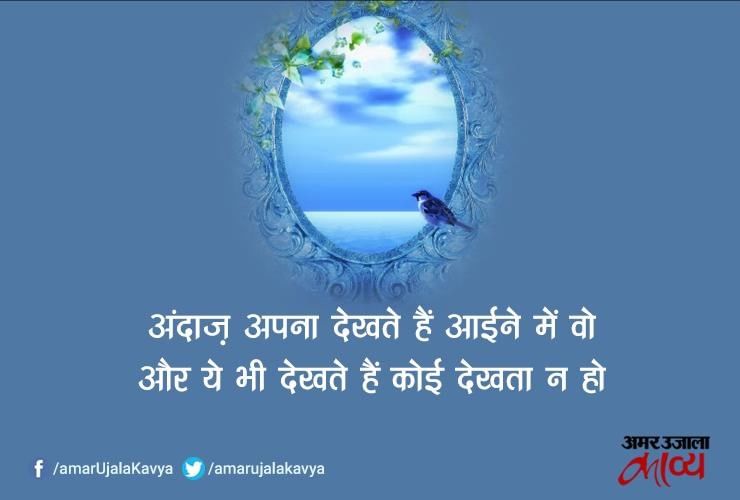 Top 10 Sher Of Famous Urdu Shayar Nizam Rampuri À¤¨ À¤ À¤® À¤° À¤®à¤ª À¤° À¤ 10 À¤ À¤¨ À¤¦ À¤¶ À¤° Amar Ujala Kavya Strong quotes faith quotes life quotes poetry hindi. famous urdu shayar nizam rampuri