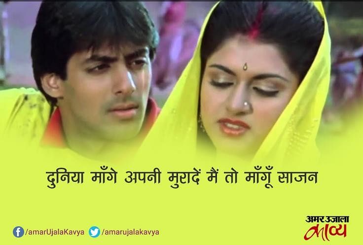 dil deewana bin sajna ke maane na