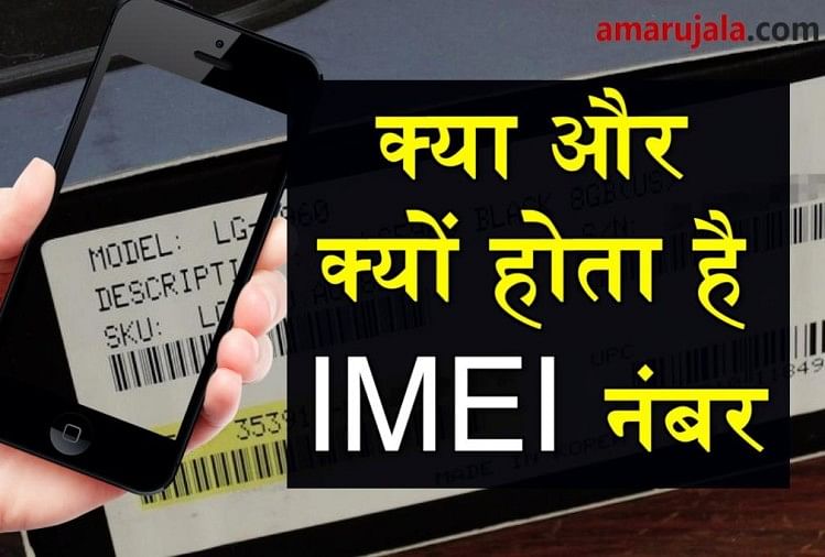 how to find IMEI number 