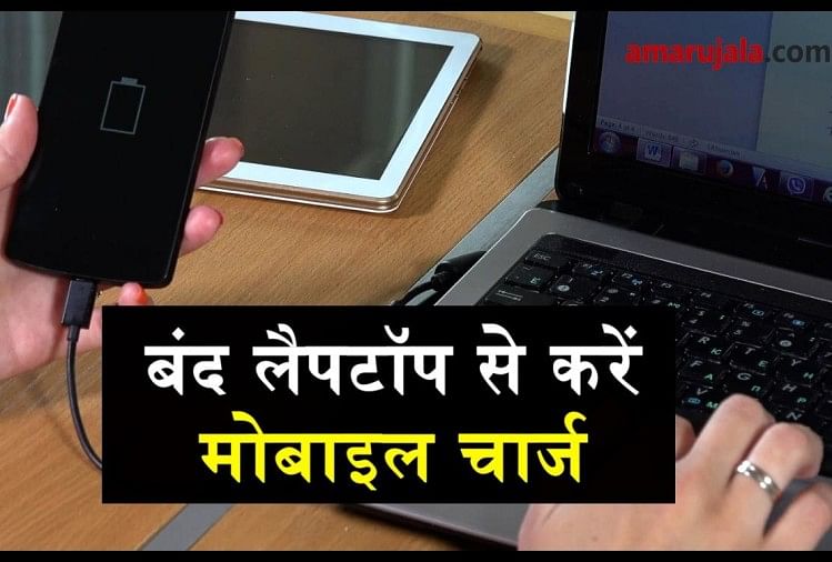 how to charge mobile with switched off laptop or computer