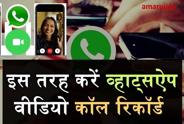  trick for whatsapp video call recording