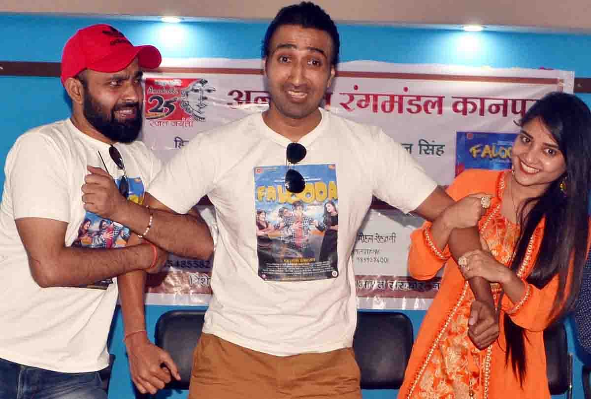 Falooda Film Will Be Release On 18th May - दो पत्नियों के बीच ‘फालूदा