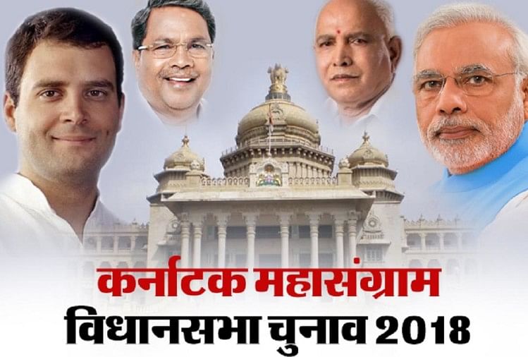 Karnataka election 2018 results will come on May 15, read amarujala.com for fast