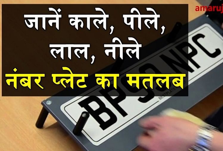 meaning of different color of number plates