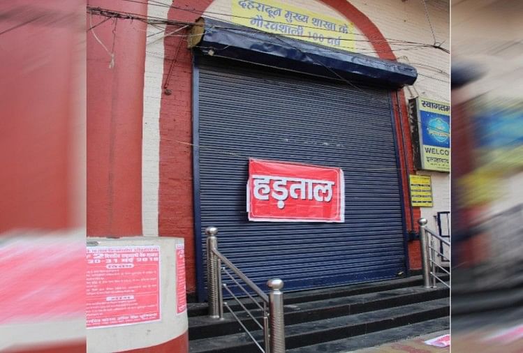 Trade Union Strike  in uttarakhand, All banks will close on 8th january