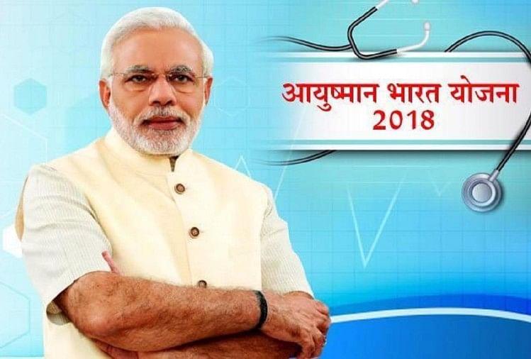आयुष्मान भारत योजनाः केजरीवाल के खत से गुस्साए केंद्रीय मंत्री, छिड़ा ‘लेटर वार’ आयुष्मान भारत योजना 2018