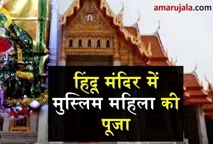 a temple where people worship muslim woman