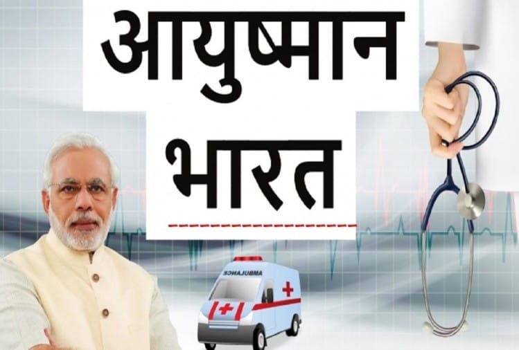 Rajasthan, Maharashtra are in the process of implementing Ayushman Bharat Scheme