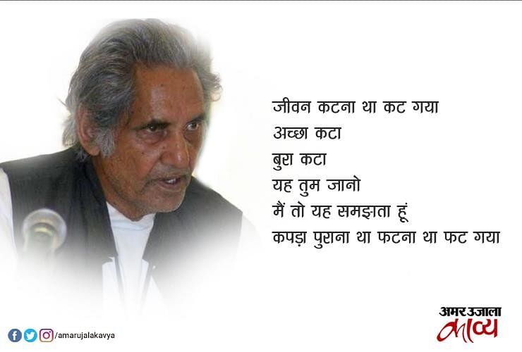 Gopaldas Neeraj Best Poems Jeevan Mithya Hai À¤à¤¨ À¤® À¤® À¤¥ À¤¯ À¤¹ À¤ À¤¯ À¤ À¤à¤¸ À¤ªà¤° À¤® À¤¤ À¤¯ À¤ À¤ª À¤°à¤¶ À¤¨à¤ À¤¨ À¤¹ À¤¹ À¤¨ À¤°à¤ Amar Ujala Kavya