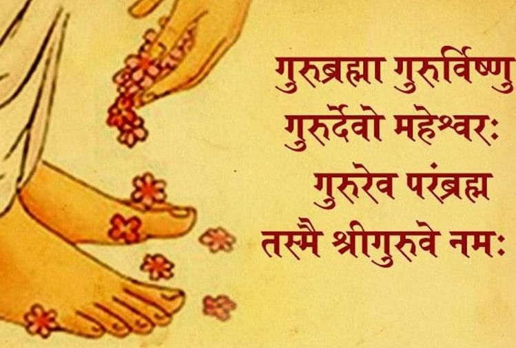 Guru Purnima 2019 Wishes Whatsapp Messages Wallpapers - गुरु ...