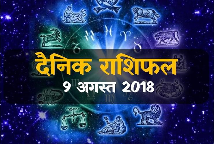 9 August 18 Rashifal Daily Horoscope 9th Day Of August Month 9 अगस त 18 र श फल स वन श वर त र पर इन 7 र श य क ह सकत ह भ ग य दय Amar Ujala Hindi News Live