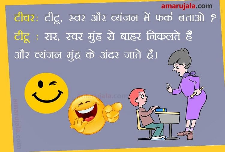 Teacher And Students Funny Hindi Jokes Sms Wallpapers - टीचर ...
