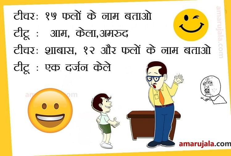 Best Jokes In The World In Hindi