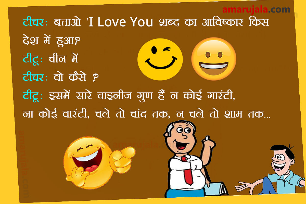 Best Funny Jokes For Kids In Hindi