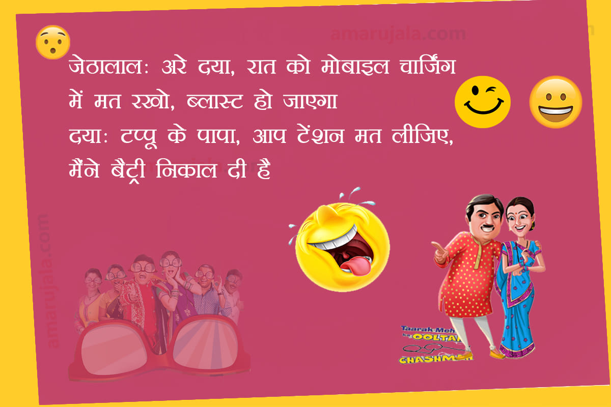Tarak Mehta Ka Ooltah Chashmah Jokes In Hindi 2025