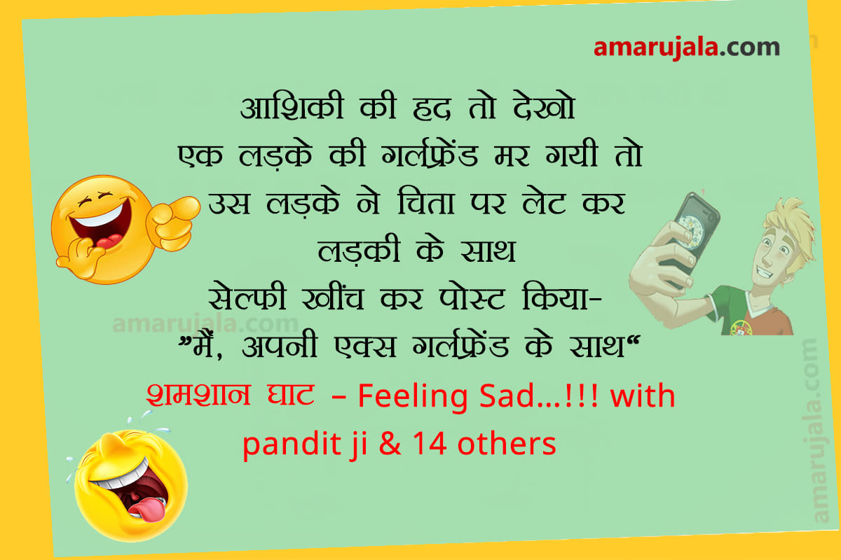 Latest Funny Jokes Funny Viral Jokes Hindi Chutkule ... Latest Funny Jokes F