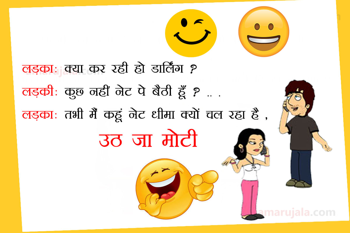 पति-पत्नी और प्रेमी-प्रेमिका के जोक्स-Husband-wife and lovers jokes-हिन्दी  जोक्स-Hindi Jokes | Myhindijagat.com, image size:1200x800