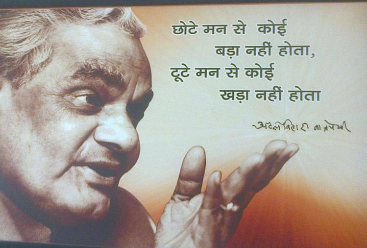 Top 5 Atal Bihari Vajpayee Quotes In Hindi - अटल बिहारी 