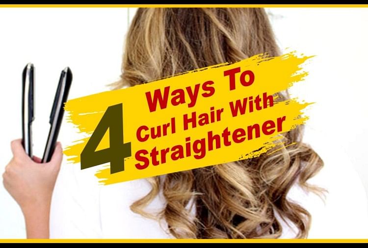 बालों को कर्ल करने के लिए इन 4 तरीकों से करें हेयर स्ट्रेटनर का इस्तेमाल