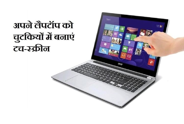 How To Convert Any Laptops In Touchscreen, All You Needs To Know घर