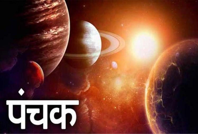 Panchak Date 2021 And Know What Is Panchak - साल 2021 में कब-कब लगेगा पंचक,  जानिए क्या होता है पंचक ? - Amar Ujala Hindi News Live
