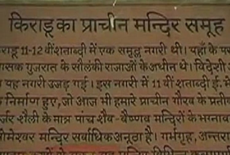 Kiradu Temple Situated At Rajasthan's Barmer Has Haunted History Edit - इस  भारतीय मंदिर में शाम को जाने की है मनाही, जांच करने गए वैज्ञानिकों के उड़  गए होश - Amar Ujala