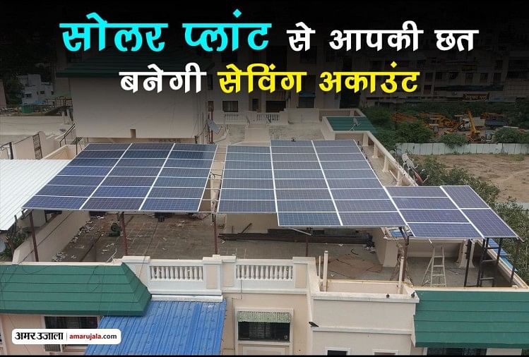 This Company Is Giving Free Option To Install Solar Plant On Your Roof Top Houses यह क पन द रह ह म फ त म स लर प नल लग न क म क स थ म ह ग आपक