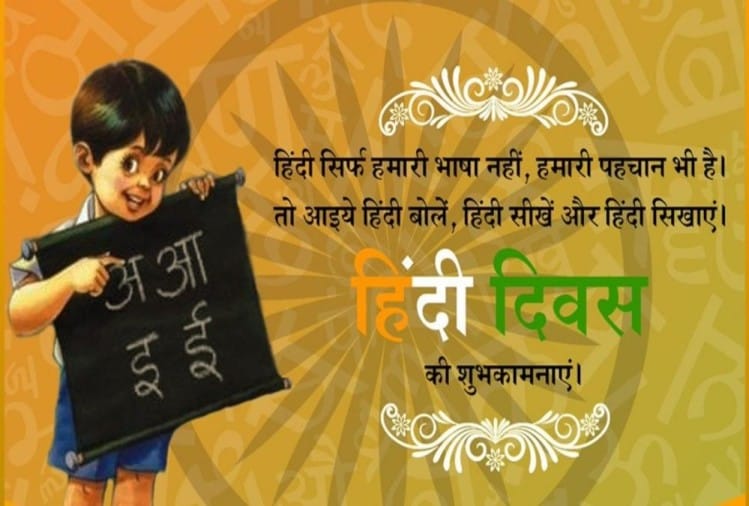 हिंदी दिवस
