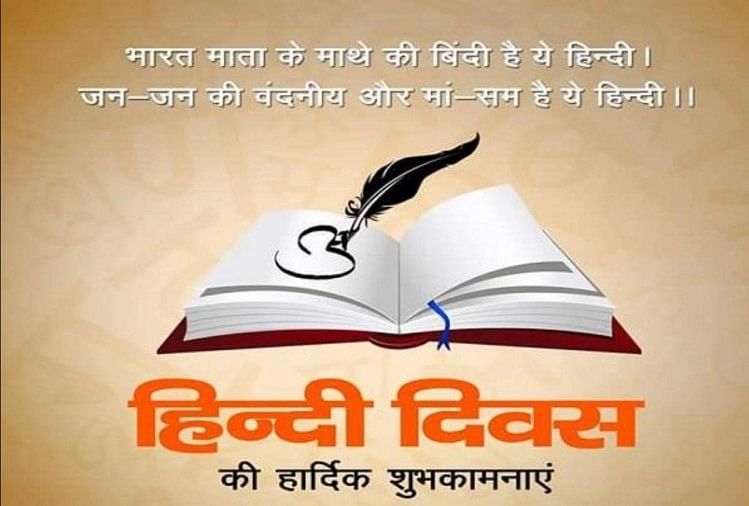 Hindi Diwas 2019: Some Thoughts Increase The Value Of Hindi - हिंदी दिवस  2019: हिंदी और अंग्रेजी में ये अंतर जानकर बदल जाएगी आपकी सोच - Amar Ujala  Hindi News Live