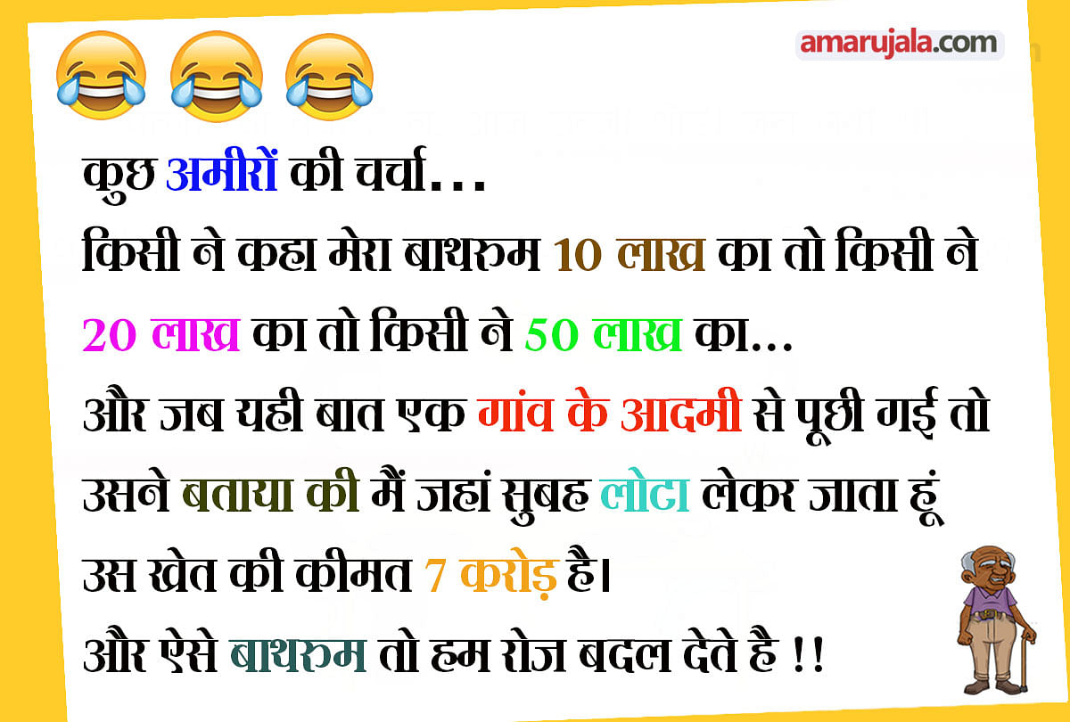 Jokes in hindi, latest jokes in hindi, hindi chutkule, whatsapp jok...