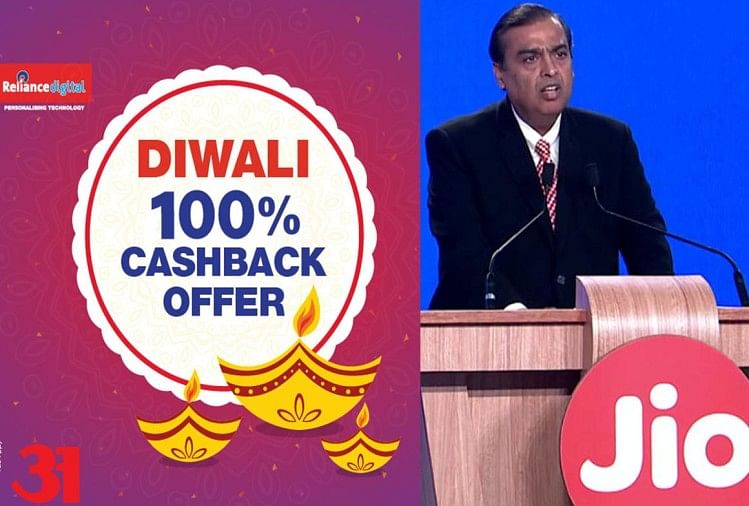 https://spiderimg.amarujala.com/assets/images/2018/10/18/750x506/jio-diwali-cashback-offer_1539861153.jpeg