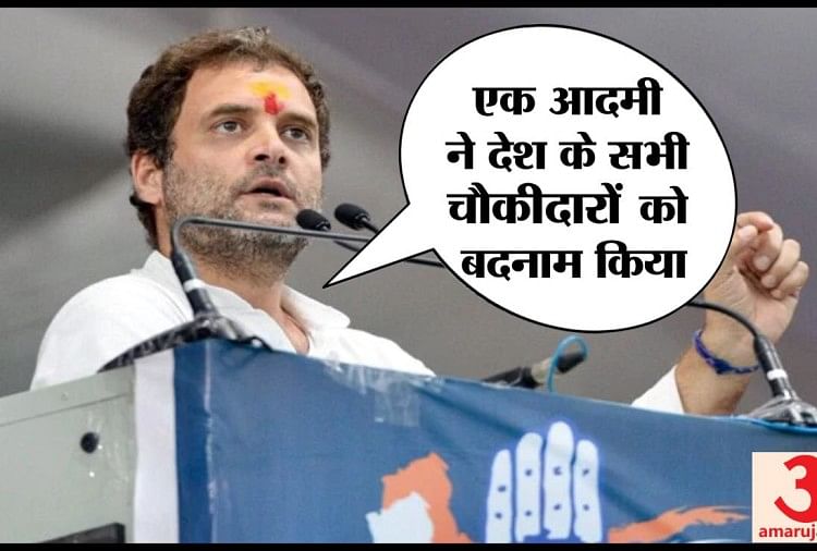 राजस्थान विधानसभा चुनाव: राहुल गांधी, 'एक आदमी ने देश के सभी चौकीदारों को बदनाम कर दिया' सीकर में राहुल गांधी