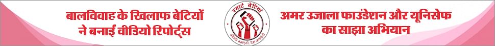 'Smart Beti