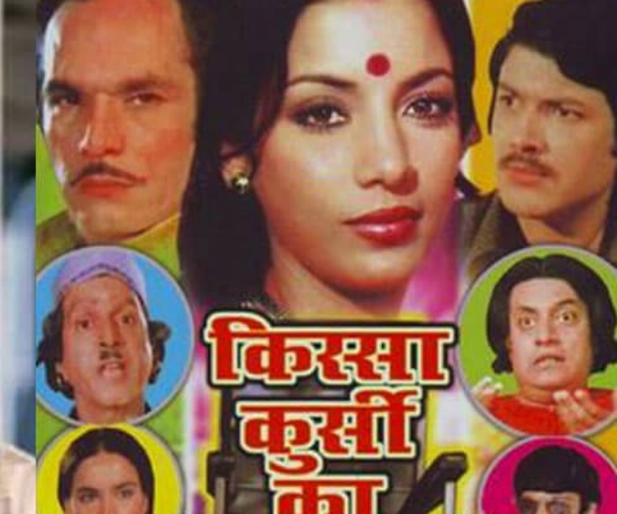 इंदिरा गांधी सरकार ने इस फिल्म को कर दिया था बैन, मारुति की फैक्ट्री में जलवा दिए थे सारे प्रिंट - Entertainment News: Amar Ujala