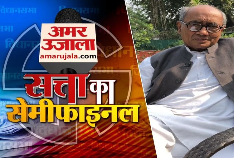 मध्य प्रदेश चुनाव : दिग्विजय सिंह बोले, बीजेपी चुनाव में करती है धोखाधड़ी