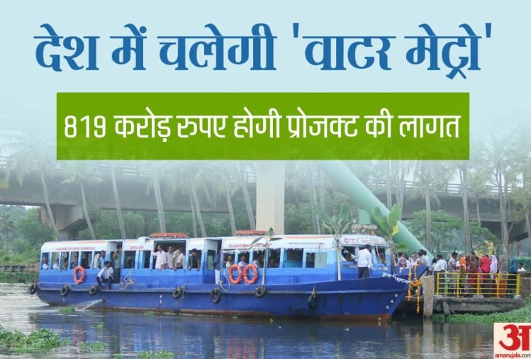 India First Water Metro Will Start From December 2019 In 