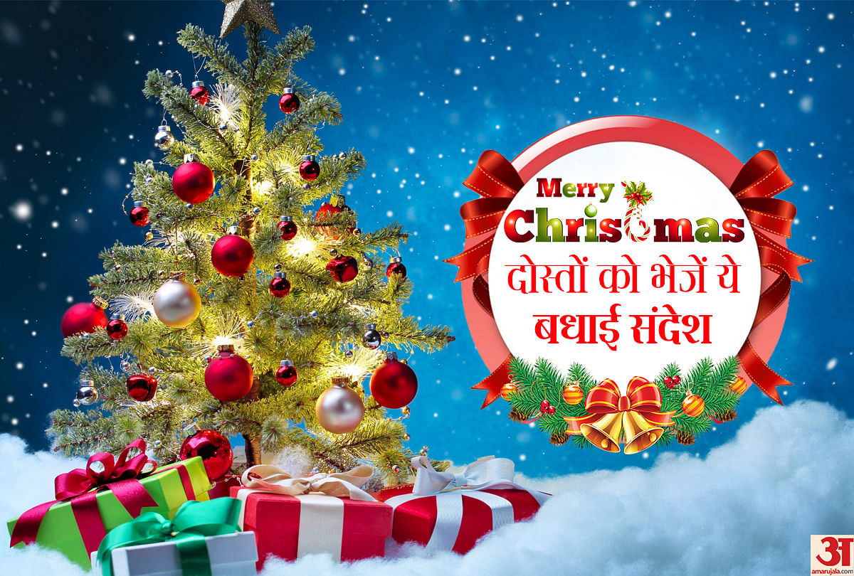 Merry Christmas 2018 Images Wallpapers Whatsapp Wishes And Quotes In Hindi Merry Christmas 2018 इस क र समस द स त क भ ज य 5 ट र ड म स ज Amar Ujala Hindi News Live