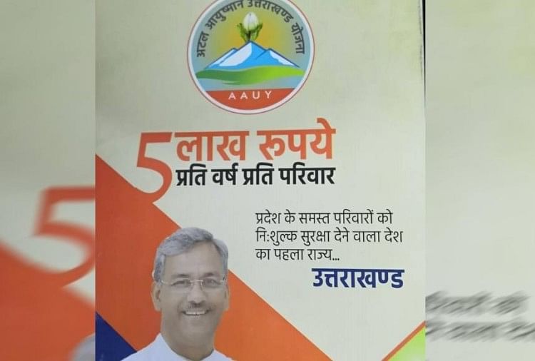 Atal Ayushman Yojana: Golden card making campaign will now run till 25 January 2020