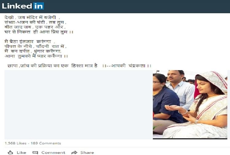 IAS बॠà¤à¤à¤¦à¥à¤°à¤à¤²à¤¾ à¤à¥ Linkedin पर पà¥à¤¸à¥à¤ à¤à¤µà¤¿à¤¤à¤¾