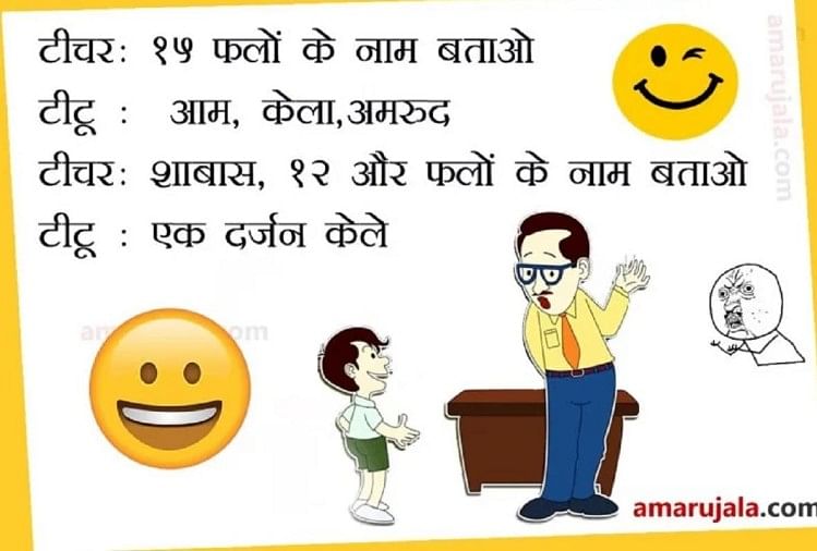 Jokes Funny Latest Hindi Santa Banta Jokes Majedar Chutkule जब