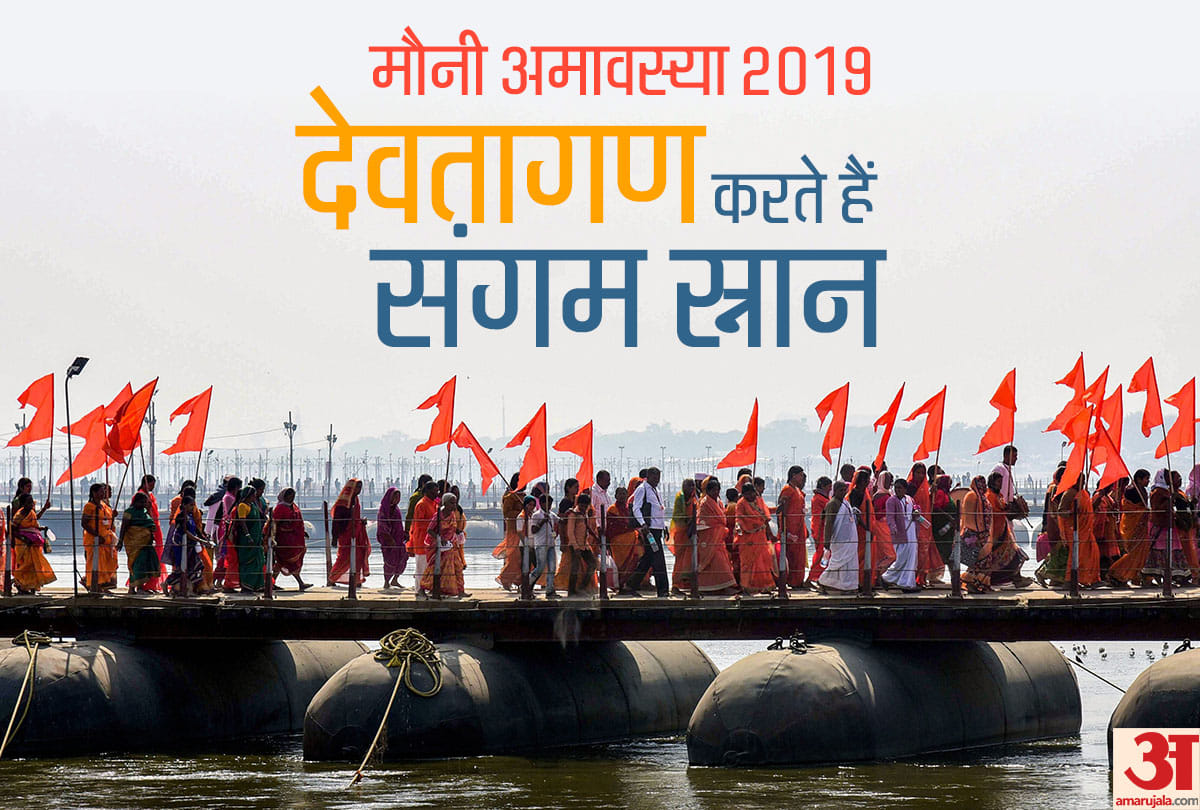 Mauni Amavasya 2019 Importance Of Mauni Amavasya Snan In Sangam Prayagraj À¤® À¤¨ À¤à¤® À¤µà¤¸ À¤¯ 2019 À¤¸à¤­ À¤¦ À¤µà¤¤ À¤¸ À¤¨ À¤¨ À¤à¤°à¤¨ À¤à¤¤ À¤¹ À¤¸ À¤à¤® À¤à¤¸à¤² À¤ À¤¬à¤¢ À¤ À¤¤ À¤¹ À¤à¤® À¤µà¤¸ À¤¯ À¤ À¤®à¤¹à¤¤ À¤µ Flowers showered from helicopter at the confluence of ganga yamuna in prayagraj. mauni amavasya 2019 importance of mauni